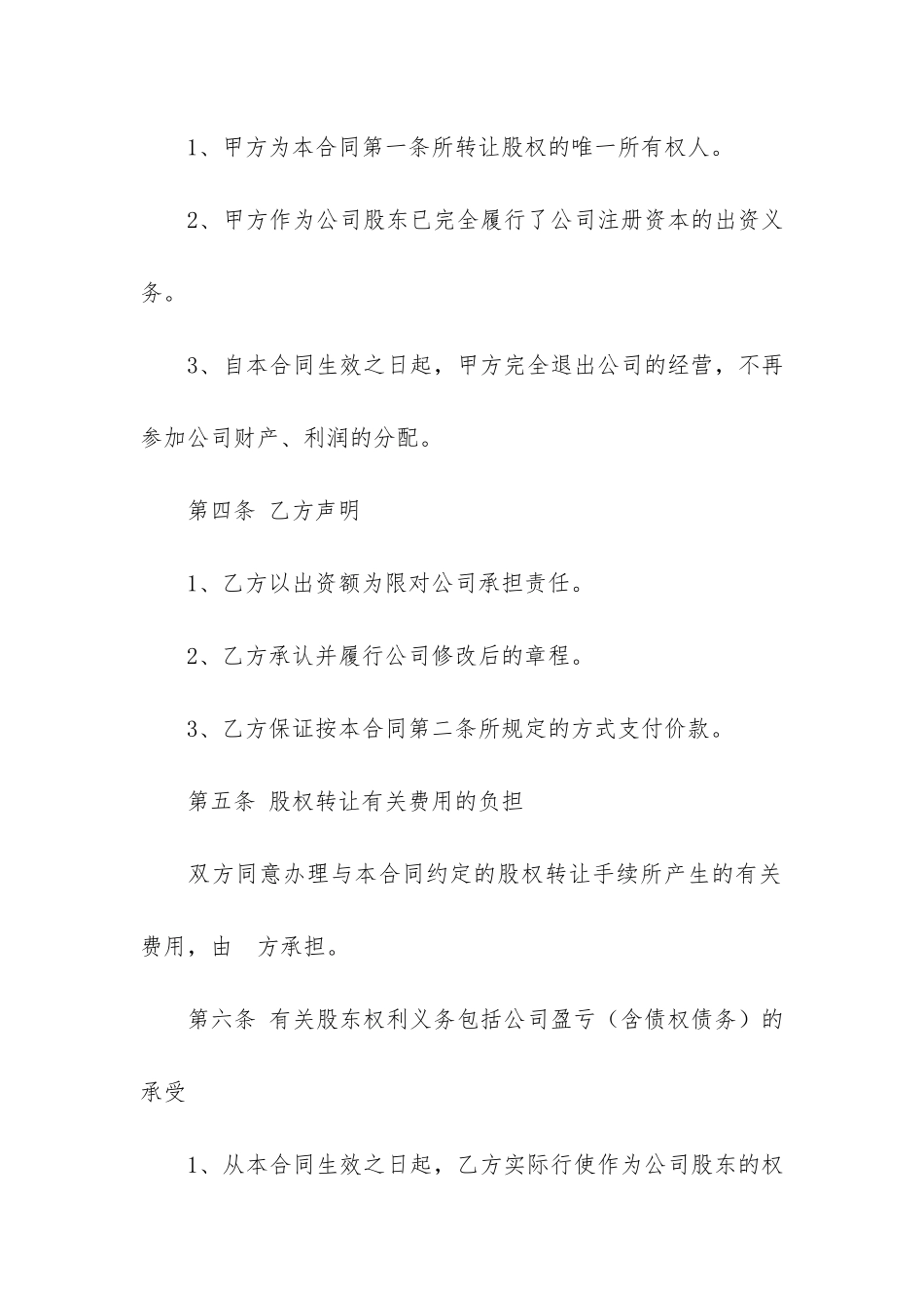 合同转让协议范本7篇-转让合同简单范本_第3页