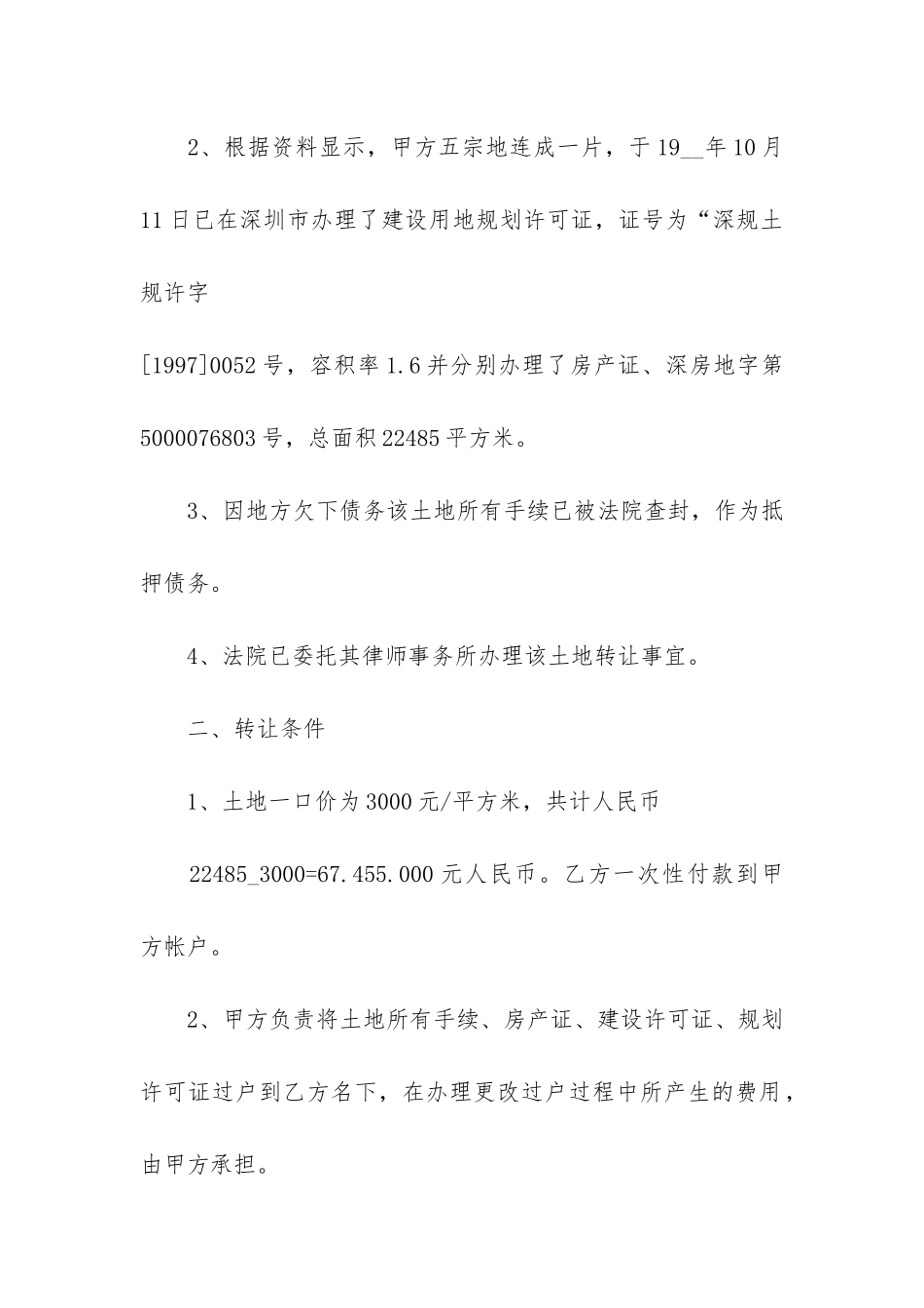 合同转让协议书最新_第2页