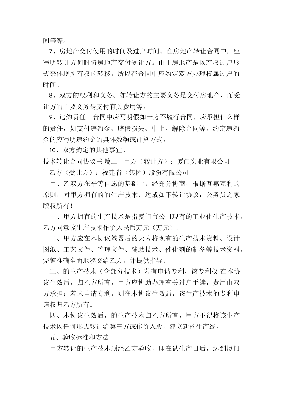 合同转让协议书通用5篇_第2页