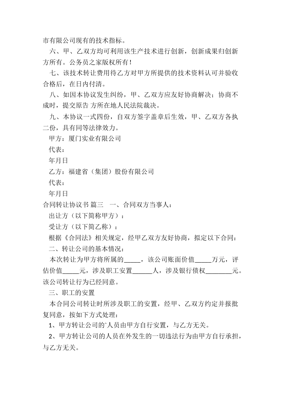 合同转让协议书通用5篇_第3页