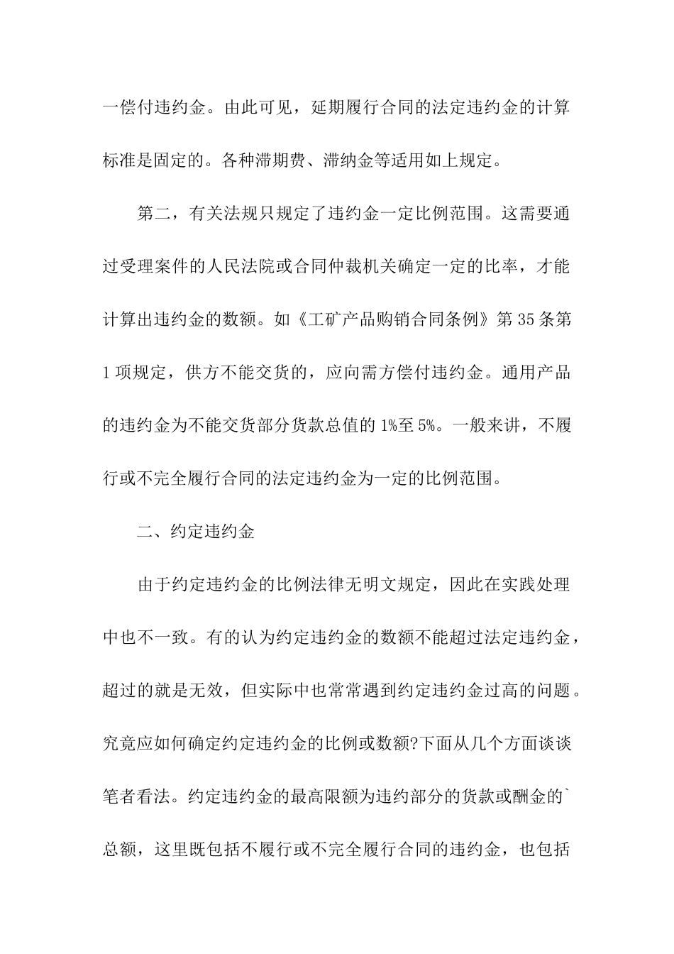 合同违约金的规定_第2页