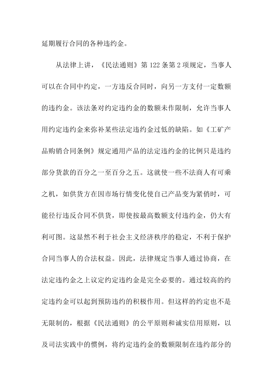 合同违约金的规定_第3页