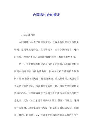 合同违约金的规定