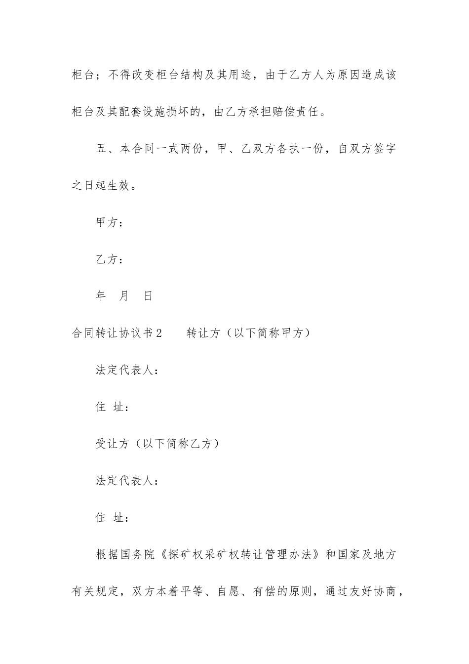 合同转让协议书3篇-转让协议书-合同_第2页