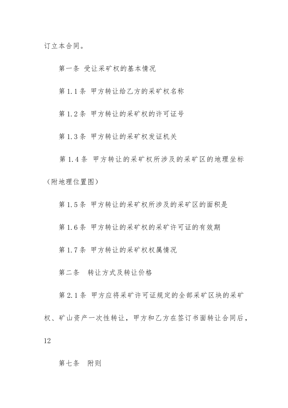 合同转让协议书3篇-转让协议书-合同_第3页