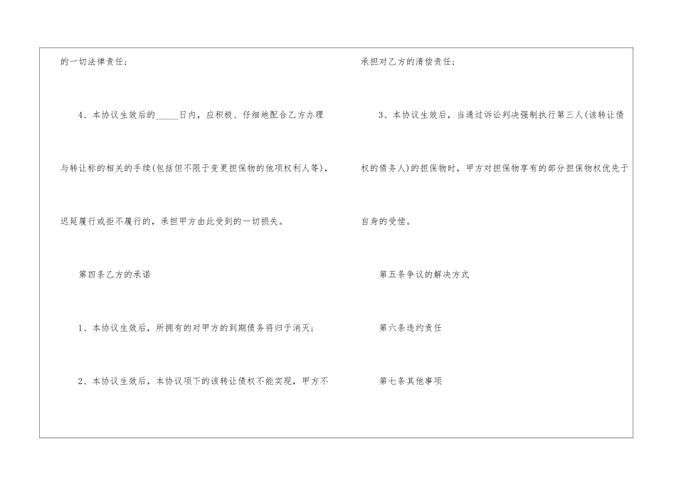 合同转让协议书范本5篇_第3页