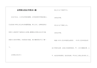 合同转让协议书范本5篇