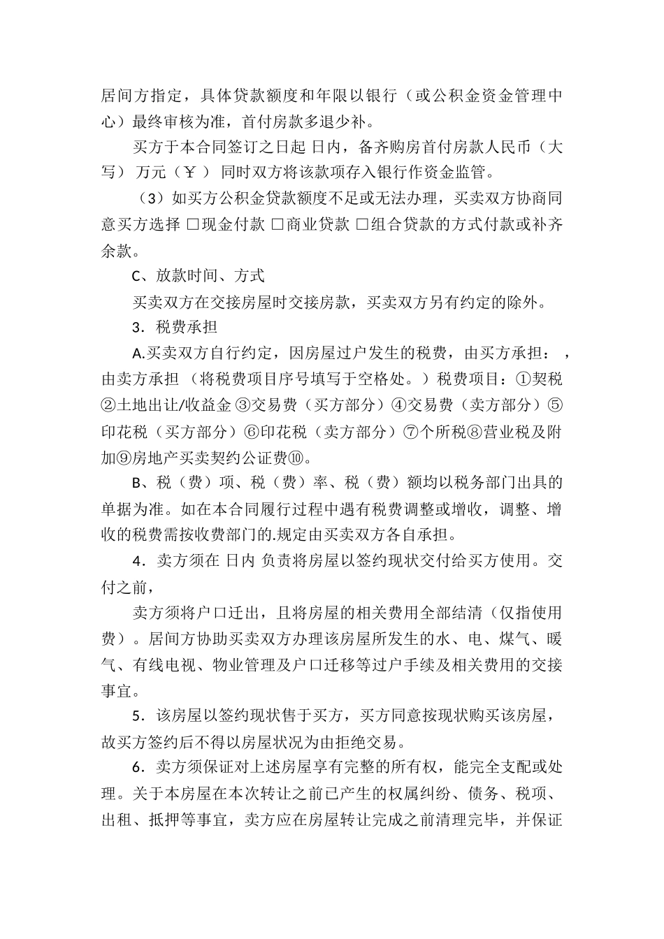 合同：房地产买卖合同_第2页