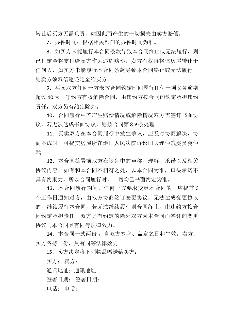 合同：房地产买卖合同_第3页