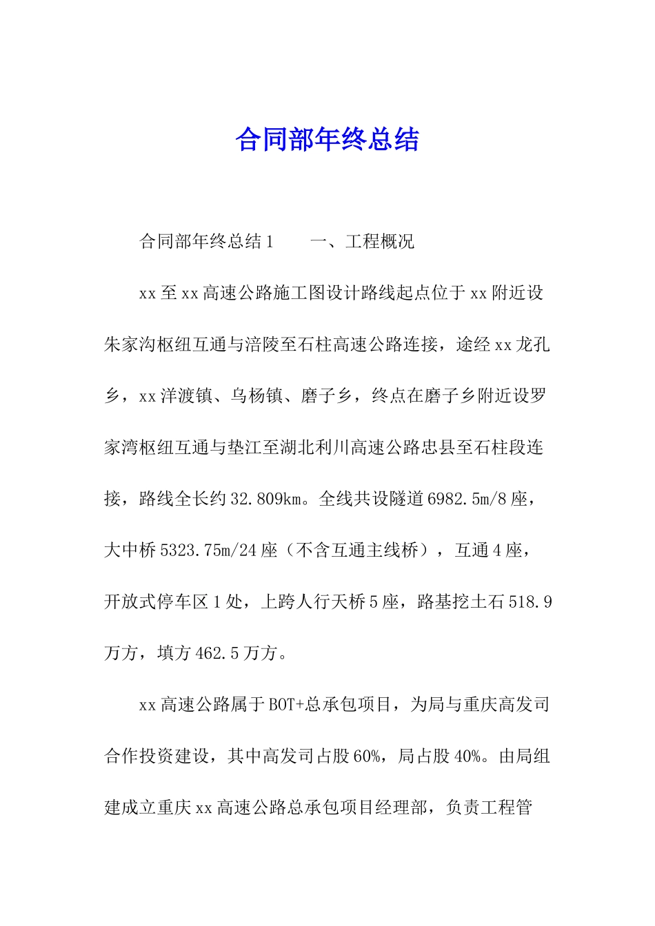 合同部年终总结_第1页