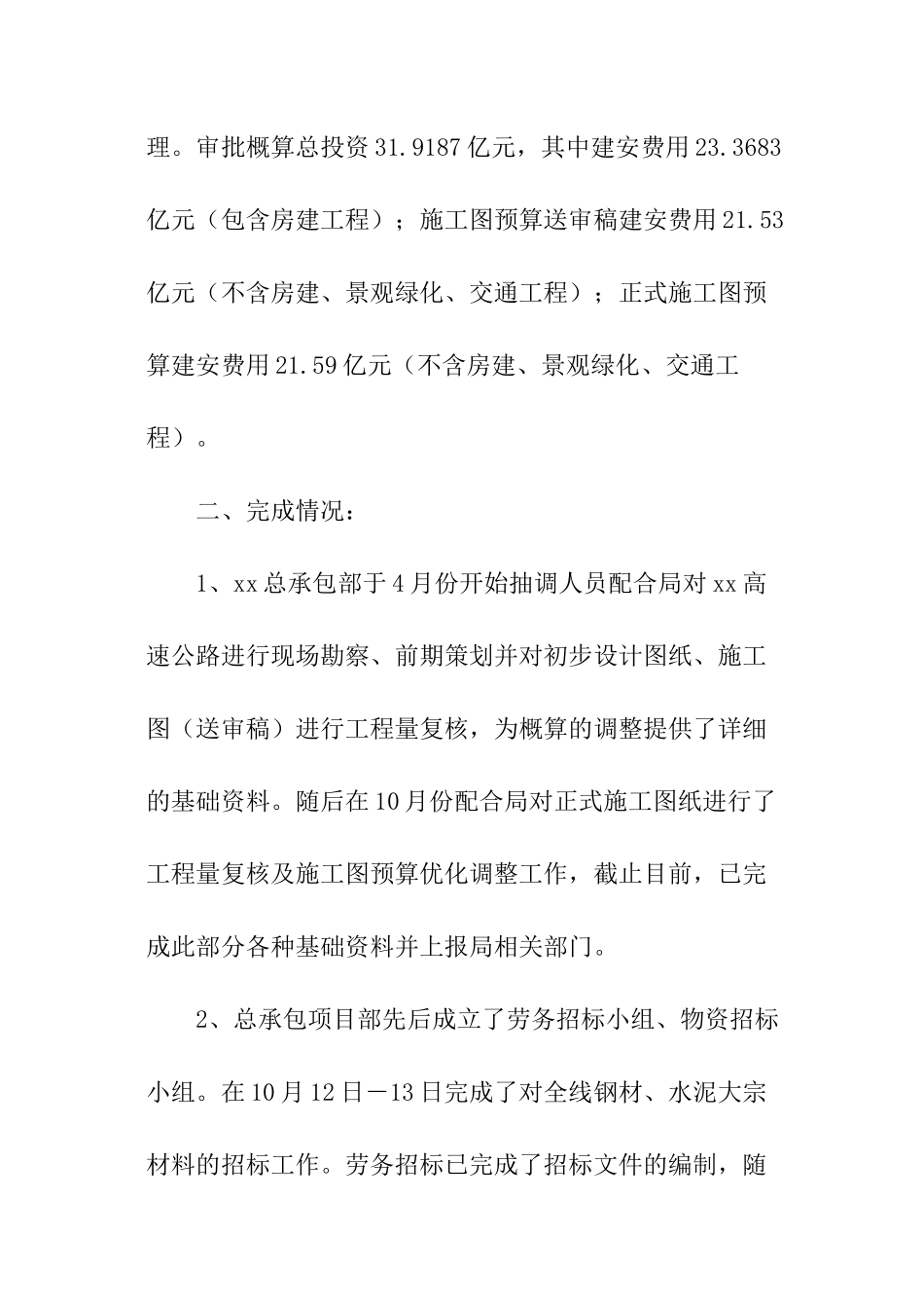 合同部年终总结_第2页