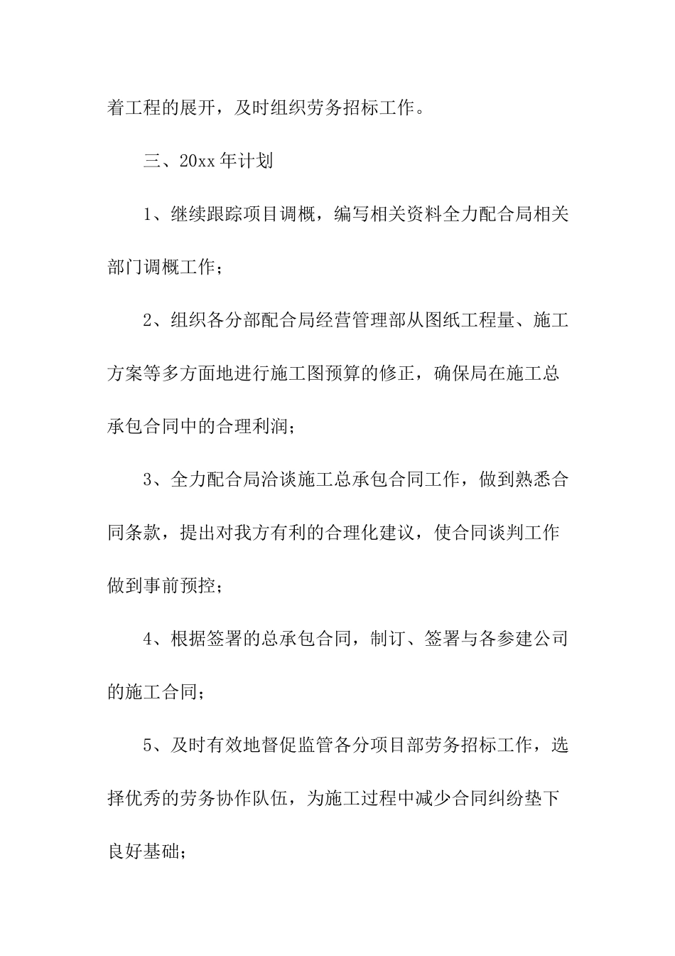 合同部年终总结_第3页