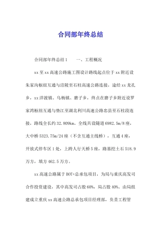 合同部年终总结