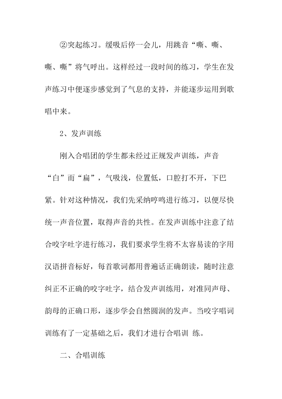 合唱兴趣小组活动总结_第2页