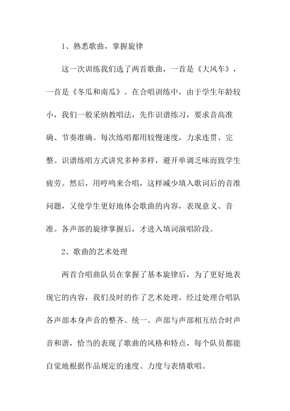 合唱兴趣小组活动总结_第3页