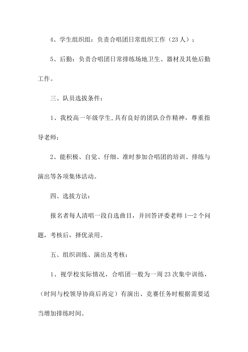 合唱团组建方案_第2页