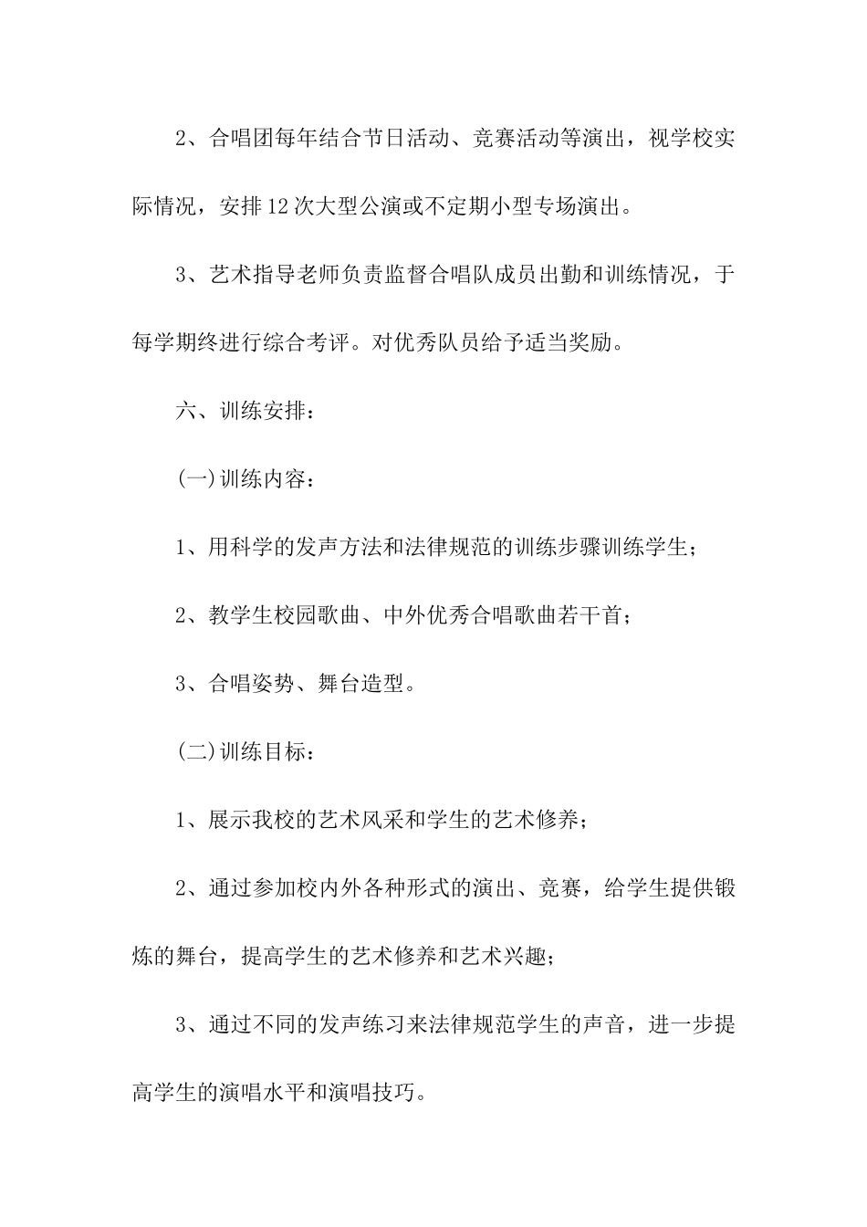 合唱团组建方案_第3页