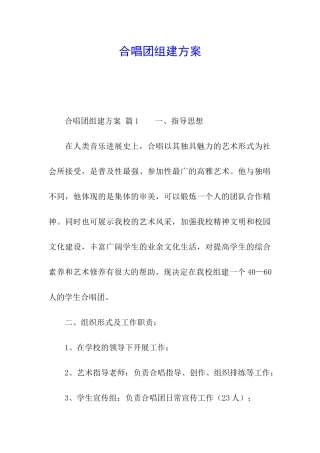 合唱团组建方案