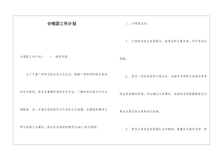 合唱团工作计划_第1页