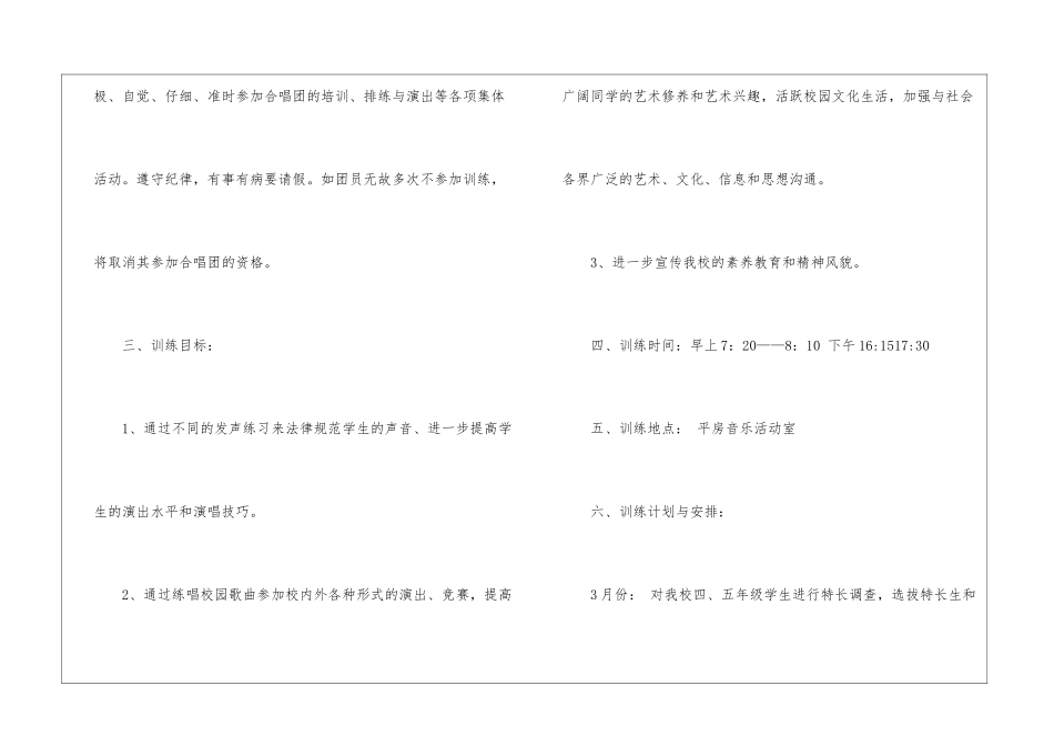 合唱团工作计划_第2页