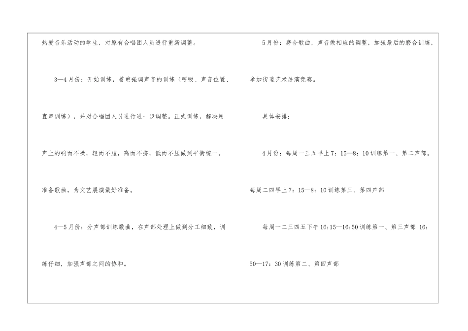 合唱团工作计划_第3页