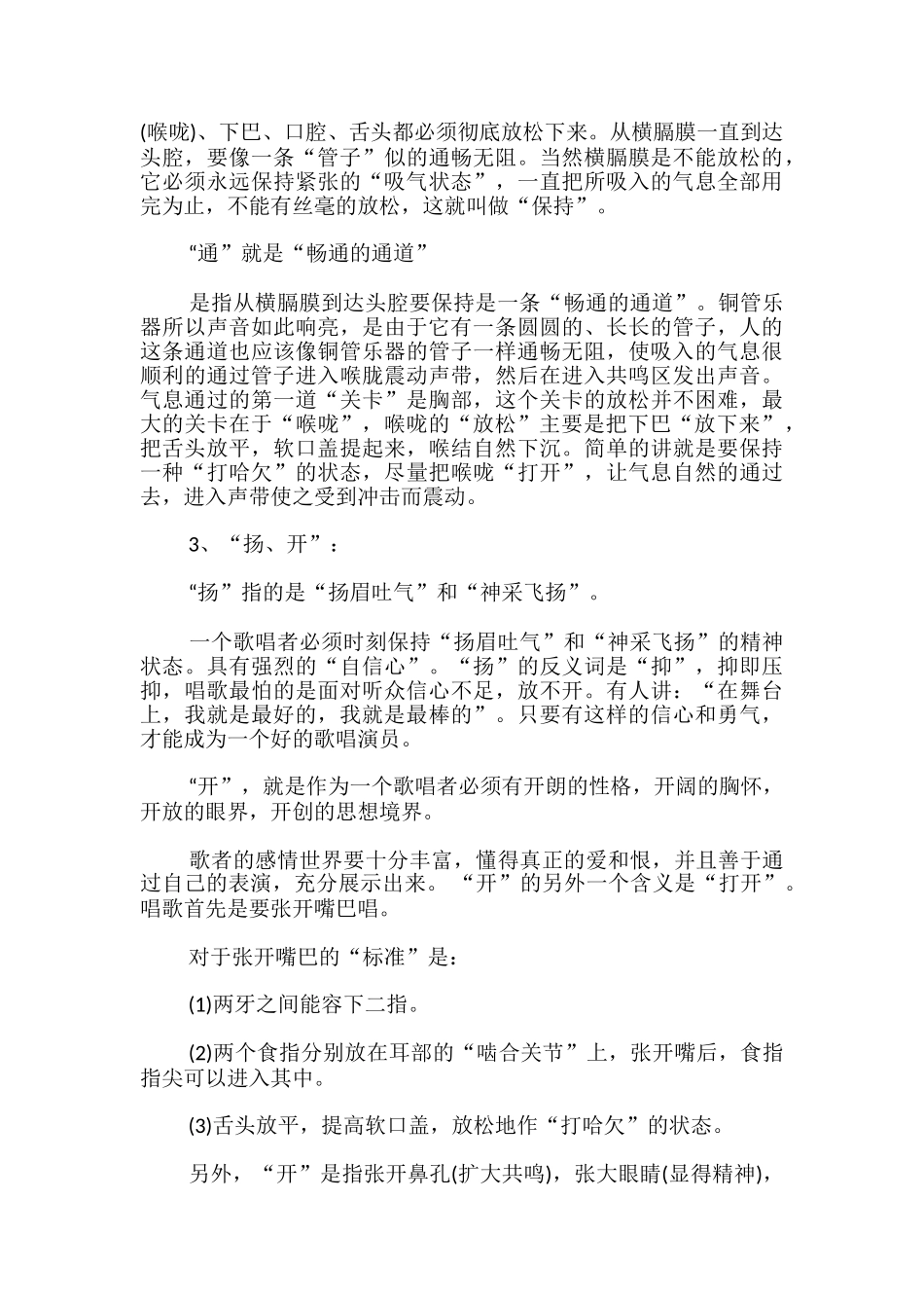 合唱声乐中的十六字诀_第2页