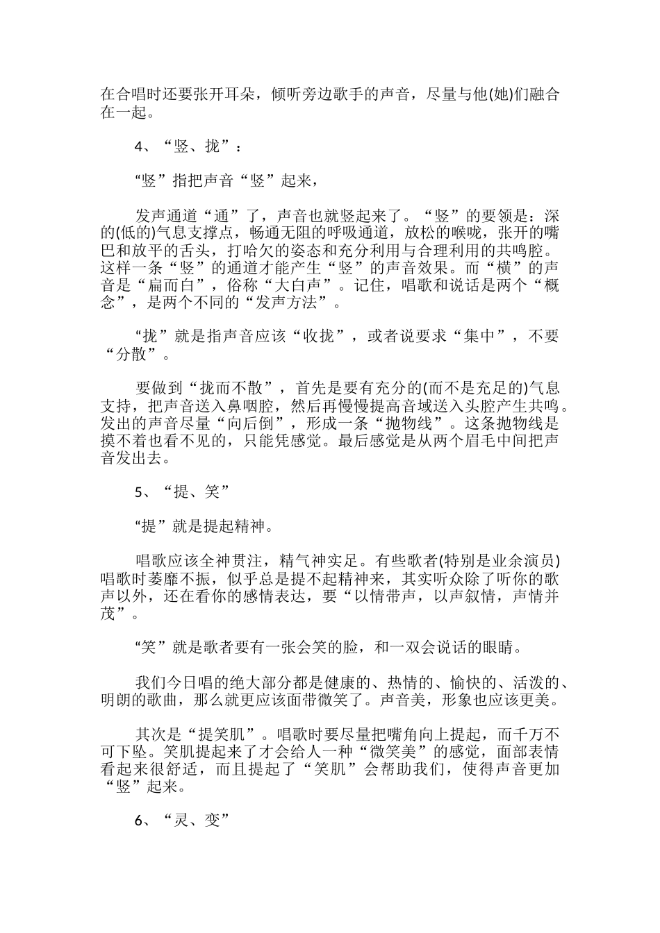 合唱声乐中的十六字诀_第3页