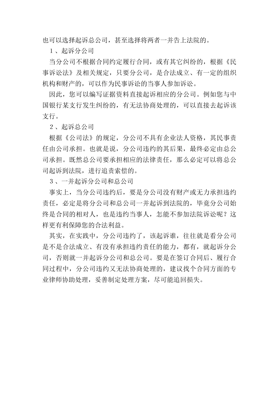 合同违约需要承担哪些违约责任呢_第3页