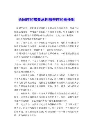 合同违约需要承担哪些违约责任呢