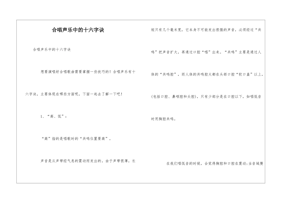 合唱声乐中的十六字诀_第1页