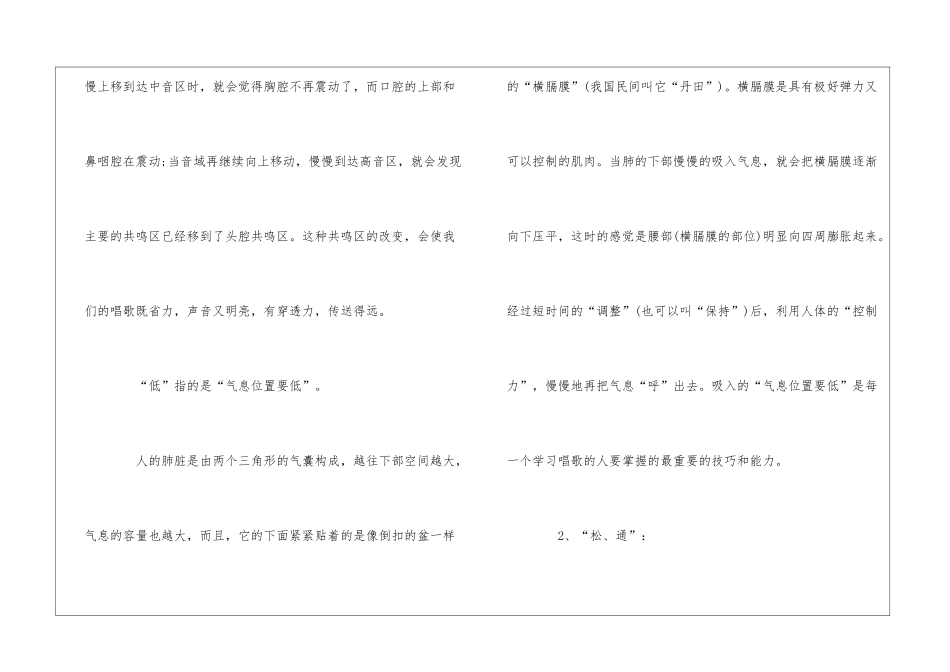 合唱声乐中的十六字诀_第2页