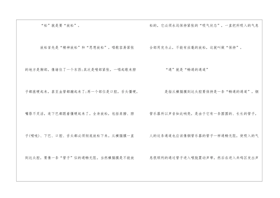 合唱声乐中的十六字诀_第3页