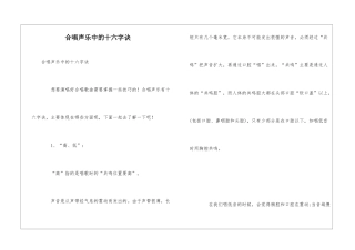 合唱声乐中的十六字诀
