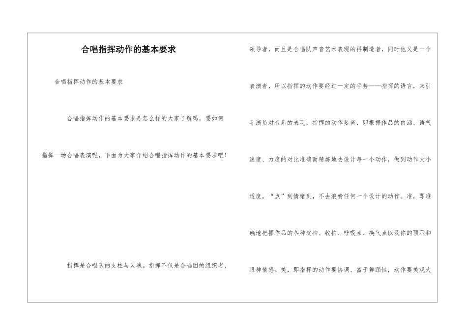 合唱指挥动作的基本要求_第1页