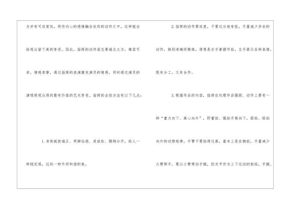 合唱指挥动作的基本要求_第2页