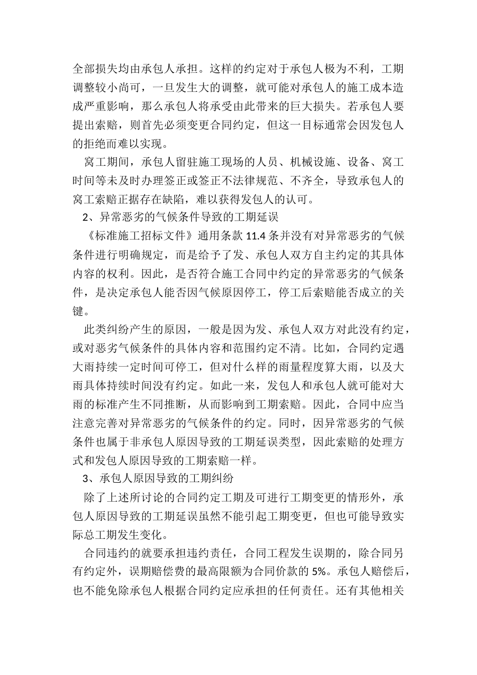 合同逾期完工违约责任_第2页