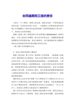 合同逾期完工违约责任