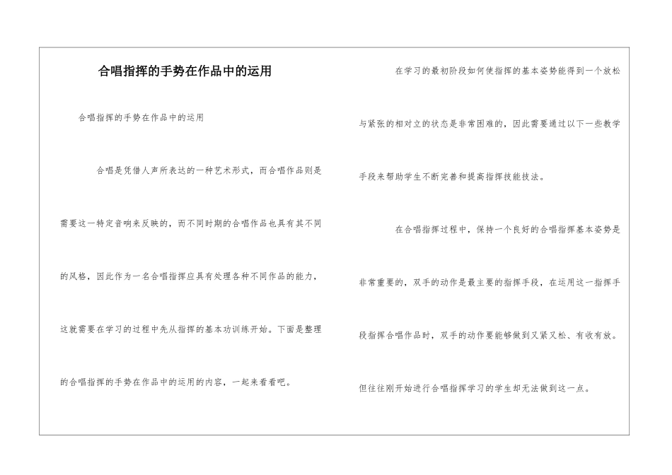 合唱指挥的手势在作品中的运用_第1页