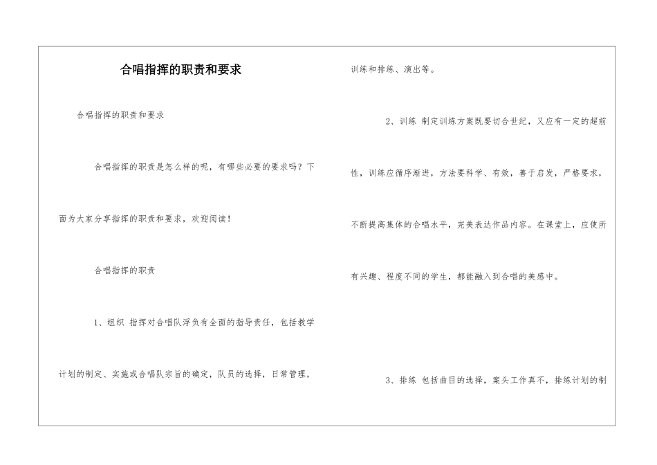 合唱指挥的职责和要求_第1页