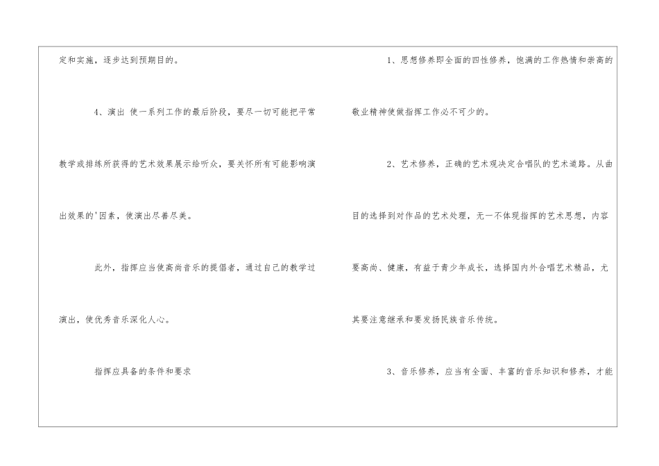 合唱指挥的职责和要求_第2页