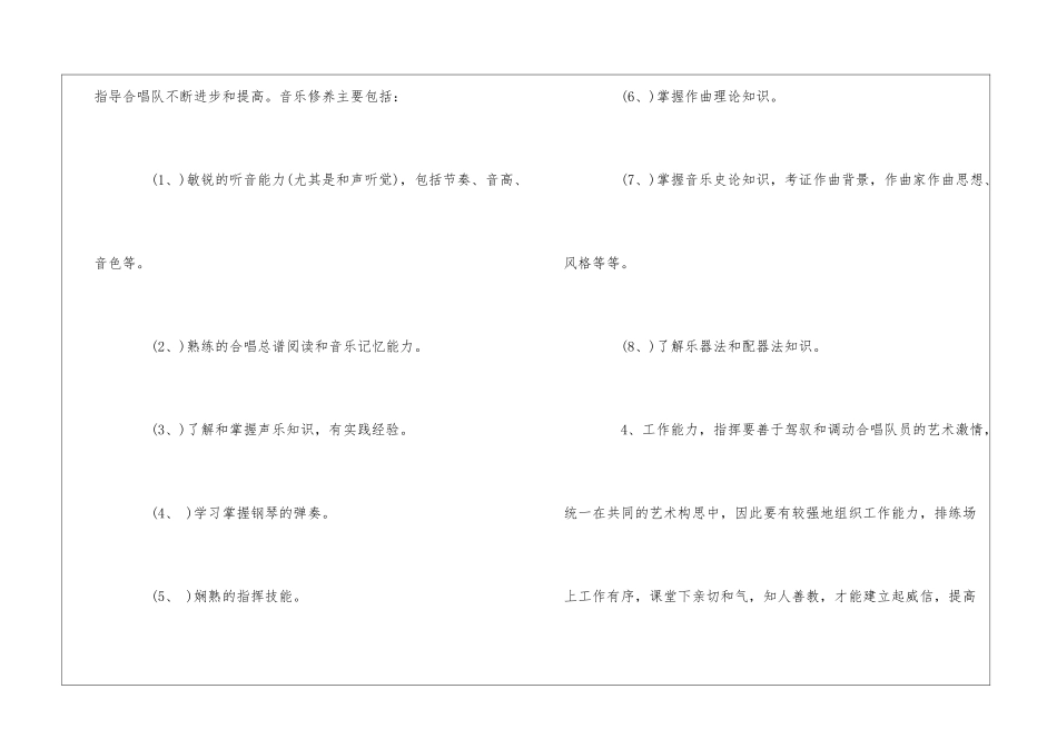 合唱指挥的职责和要求_第3页