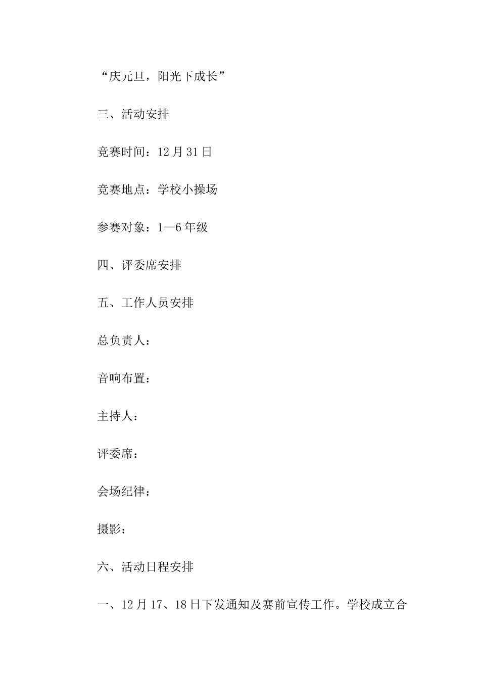 合唱比赛活动方案_第2页