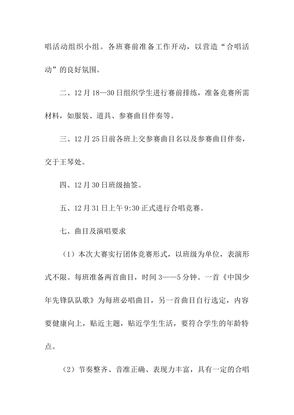 合唱比赛活动方案_第3页