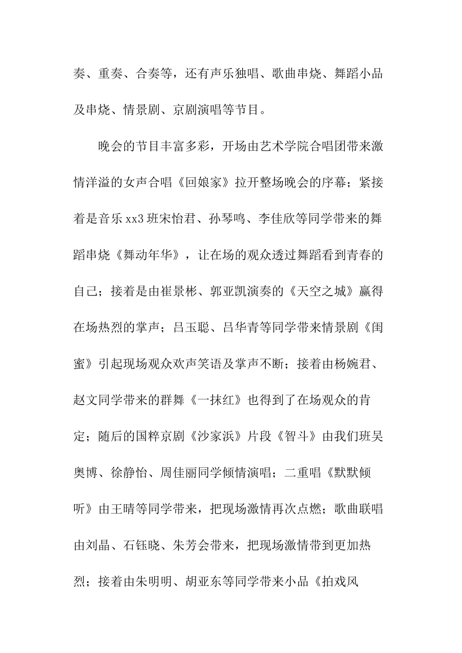 合唱演出实践报告书_第2页