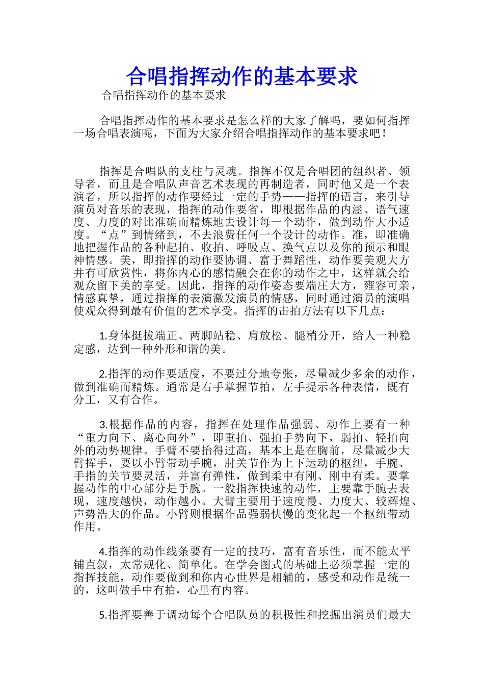 合唱指挥动作的基本要求_第1页