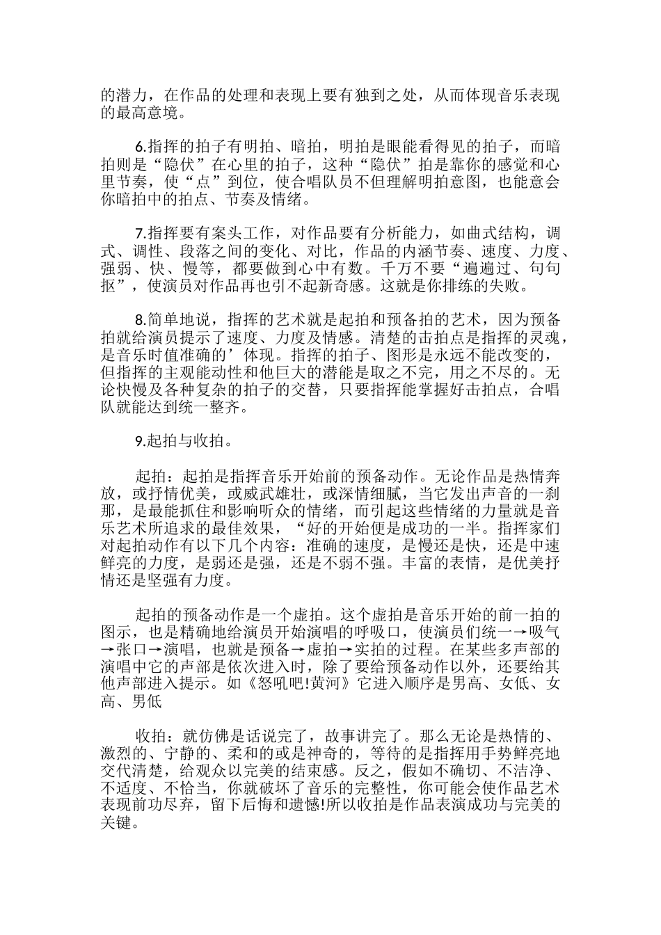 合唱指挥动作的基本要求_第2页