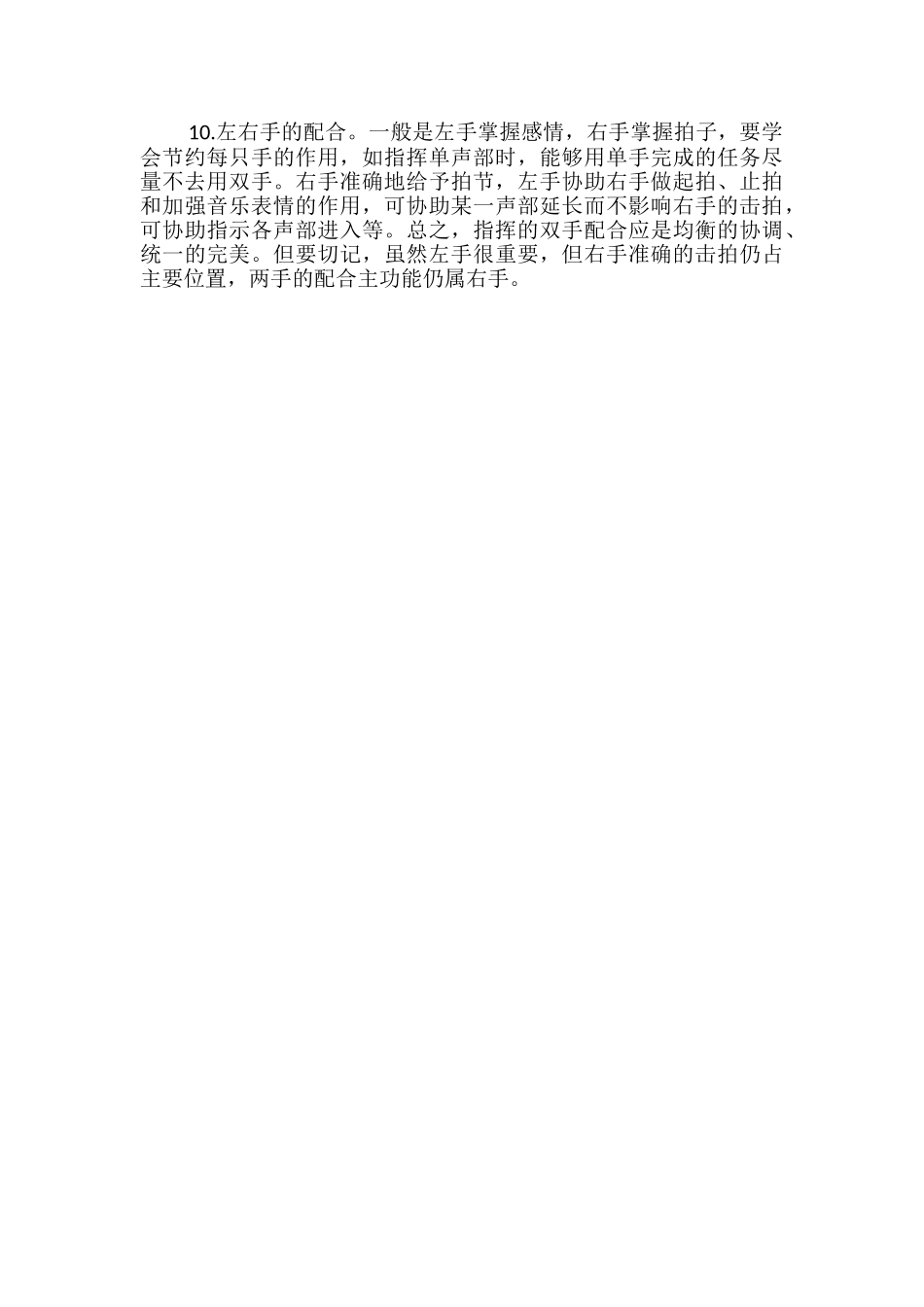 合唱指挥动作的基本要求_第3页