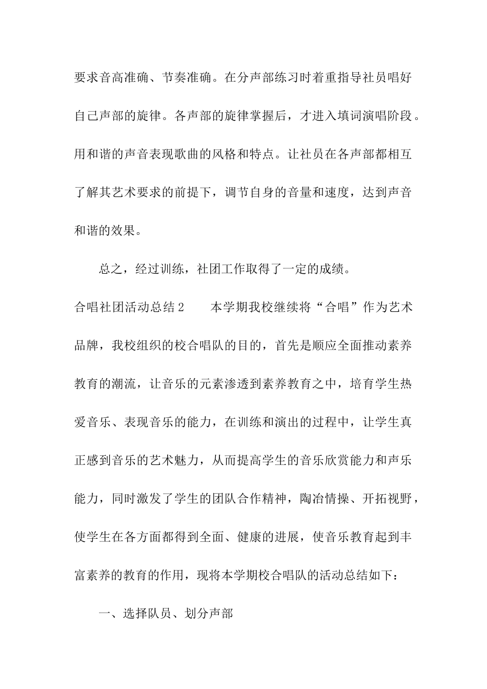 合唱社团活动总结_第2页