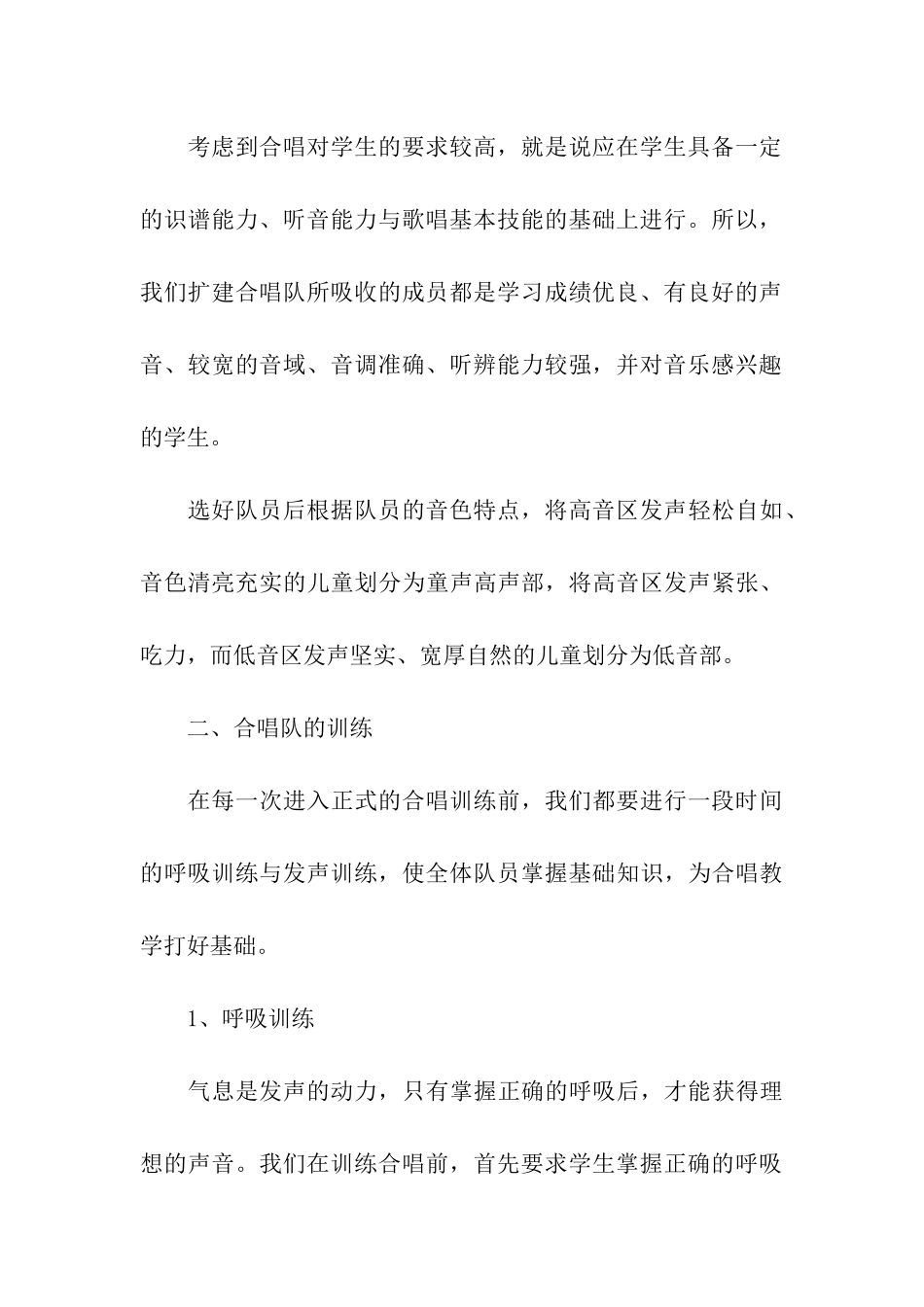 合唱社团活动总结_第3页