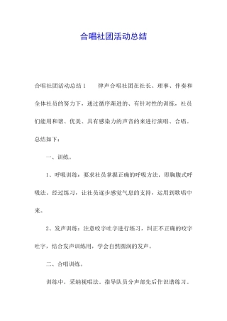 合唱社团活动总结